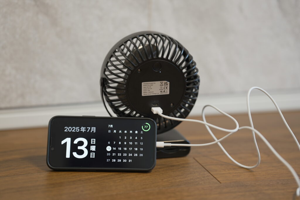 扇風機から充電