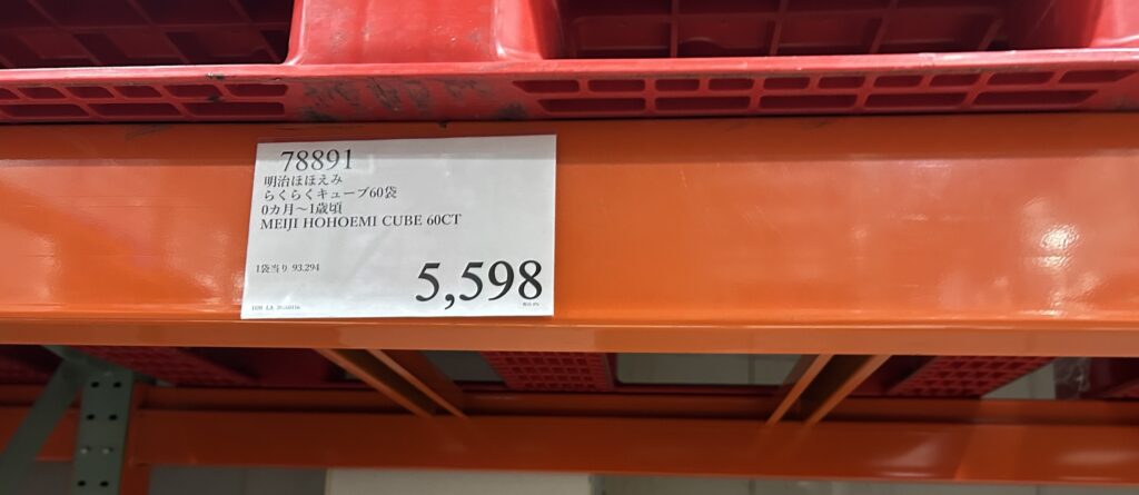 ほほえみキューブ　2026年4月時点の価格