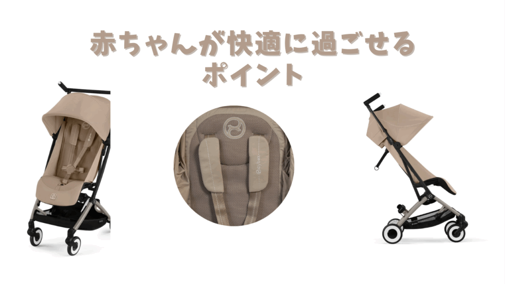 快適に過ごせるポイント