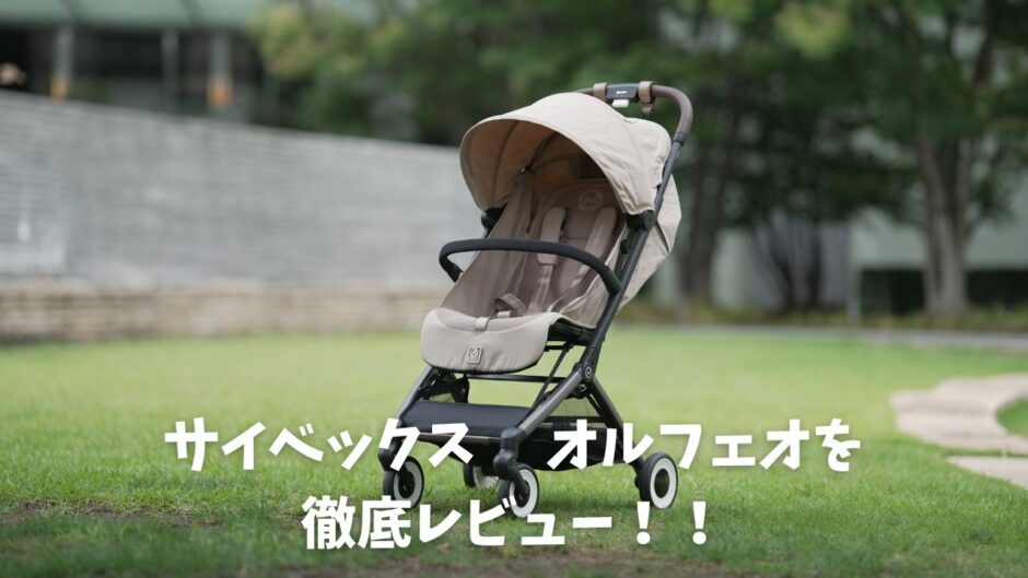 サイベックス　オルフェオ徹底レビュー