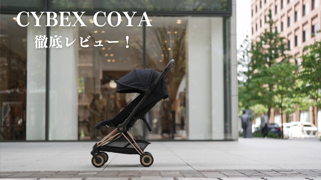 ぽこぽこ Cybex Coya 使用1ヶ月　美品 cybex サイベックス コヤ マットブラックフレーム 新生児 1ヶ月