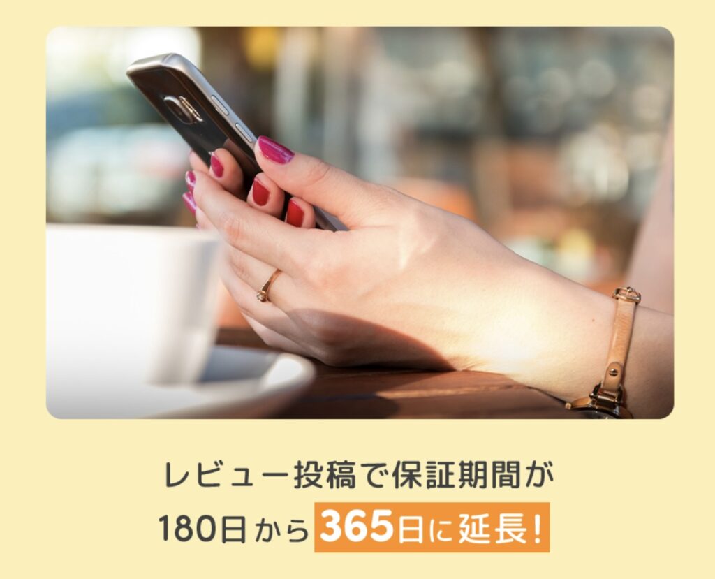 保証期間について