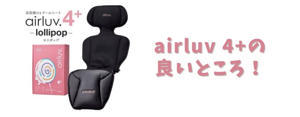 エアラブの良いところ