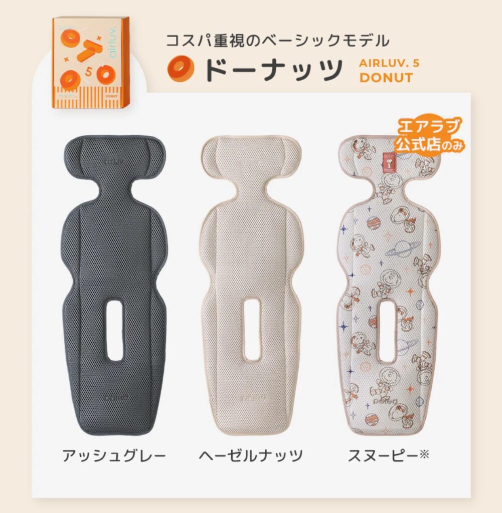 エアラブ5ドーナツ特徴