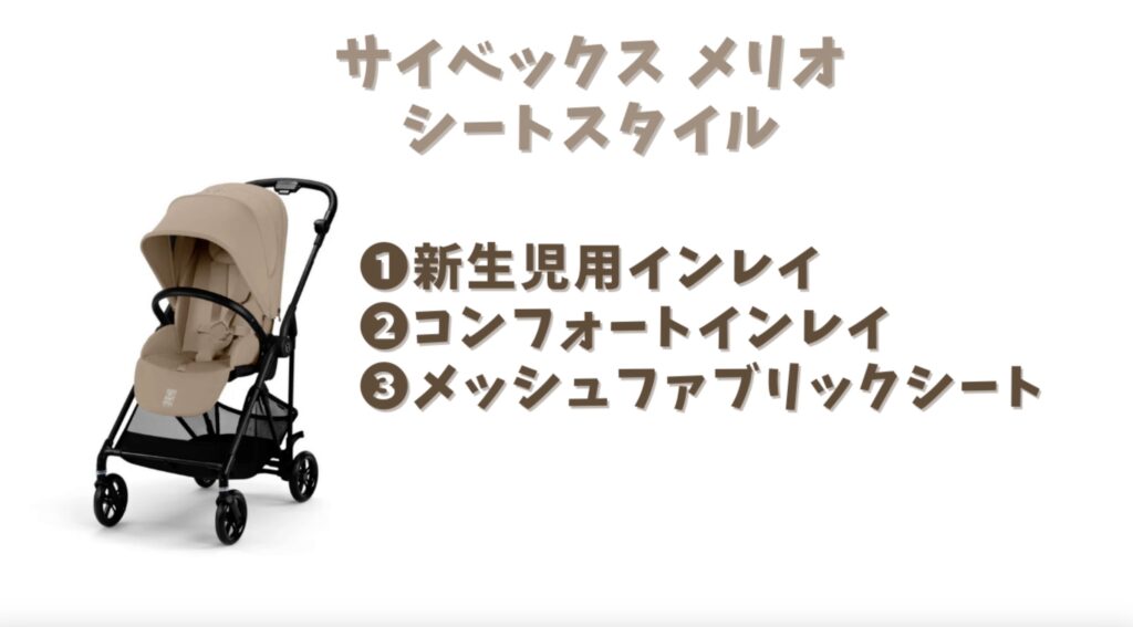 シートスタイル