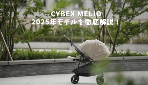 サイベックス メリオカーボン2025年モデルの違い徹底解説!