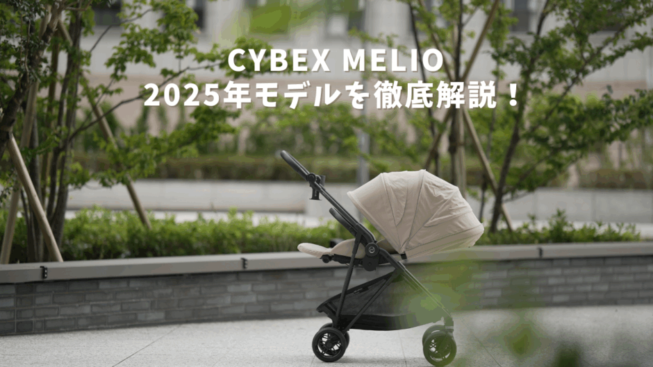 サイベックス メリオカーボン2025年モデルの違い徹底解説
