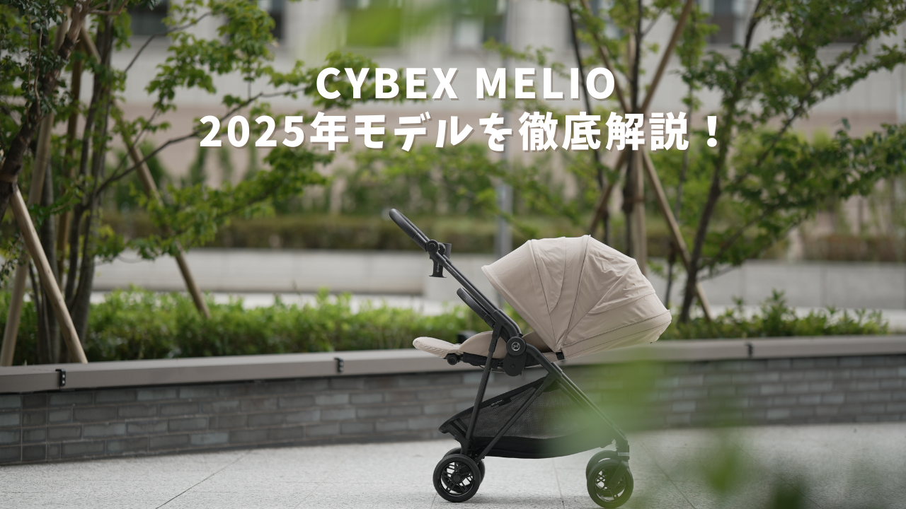 サイベックス メリオカーボン2025年モデルの違い徹底解説