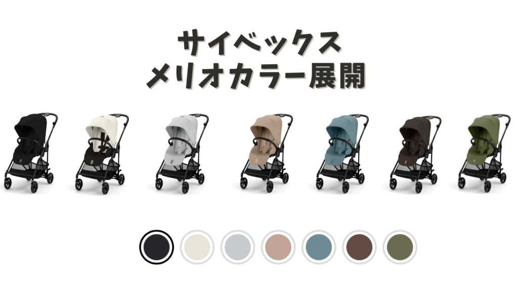 メリオカラー展開