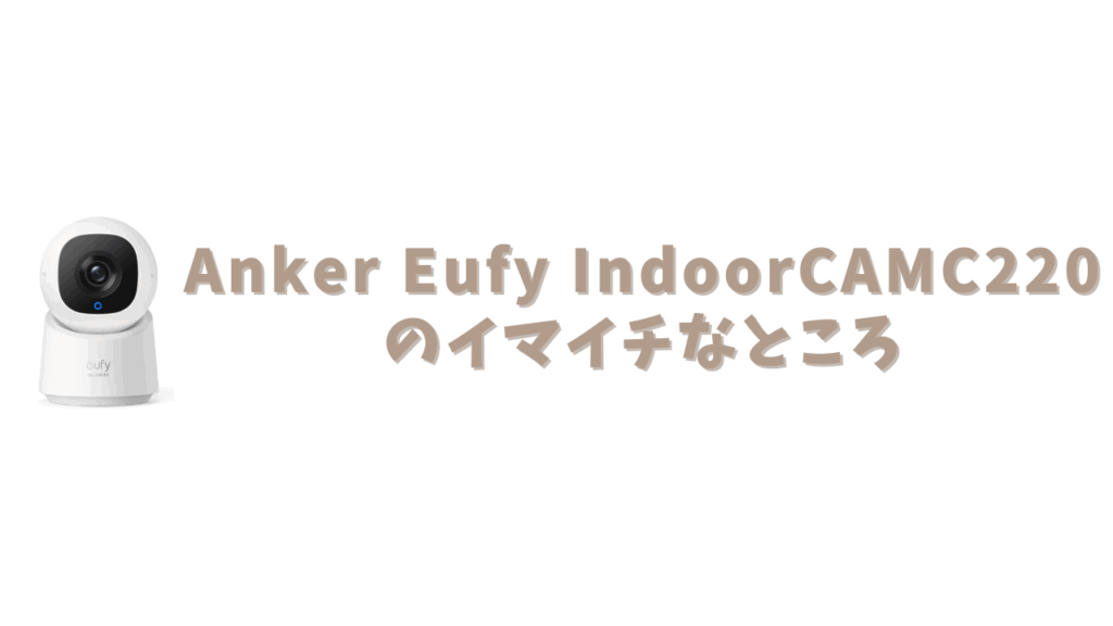 C220のイマイチなところ