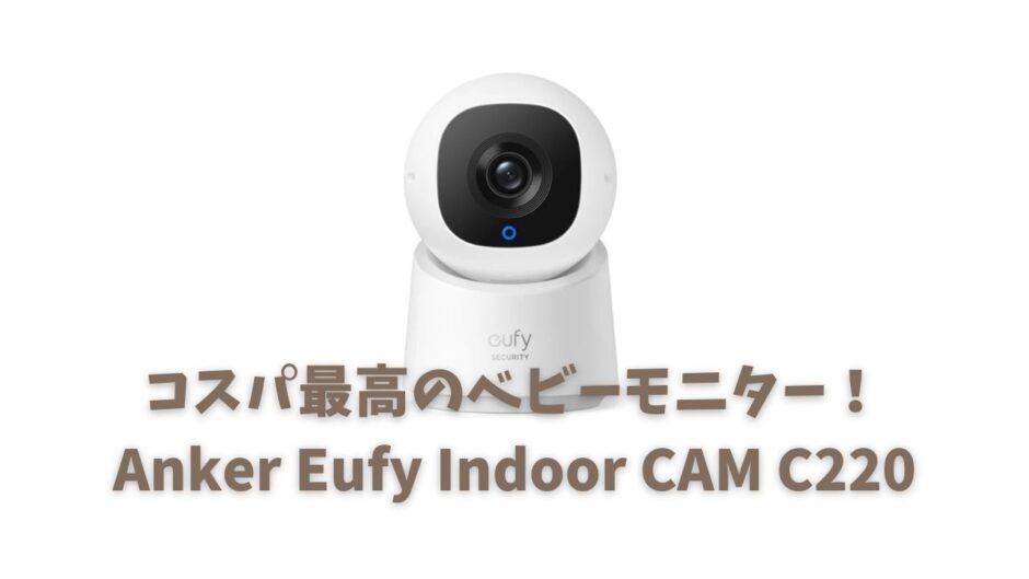 Ankerベビーモニター　C220