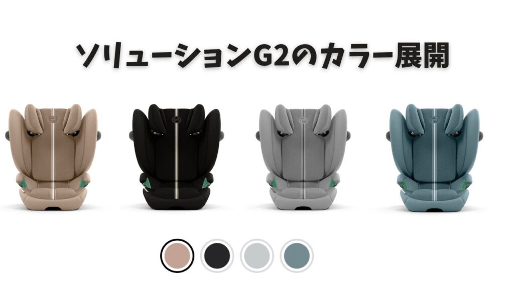 ソリューションG2カラー展開
