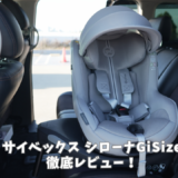 サイベックス　シローナGiSIZEレビュー