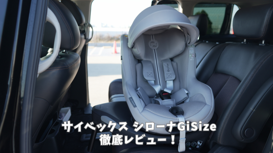 サイベックス　シローナGiSIZEレビュー