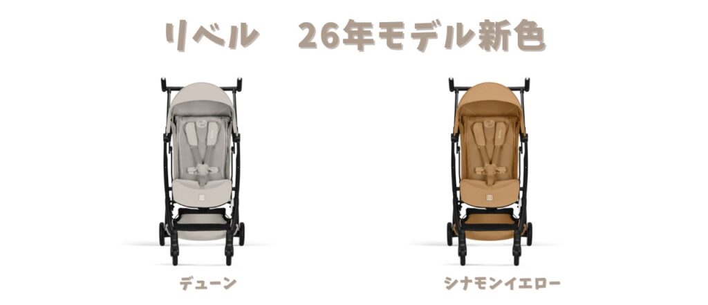 サイベックス リベル2026年モデル新色