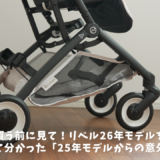 cybex-libelle-2026model