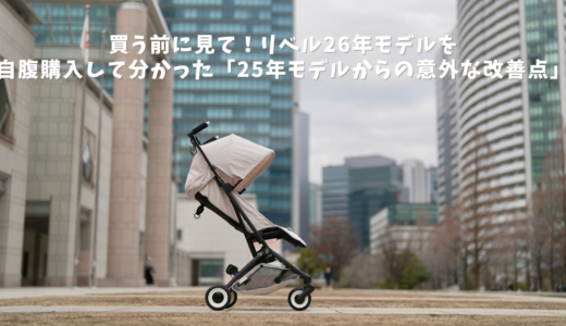 cybex-libelle-2026model