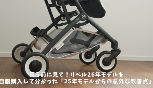 cybex-libelle-2026model