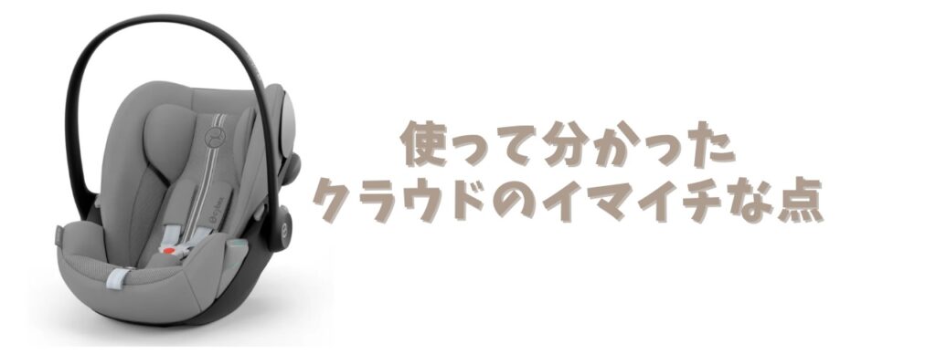 クラウドのイマイチな点