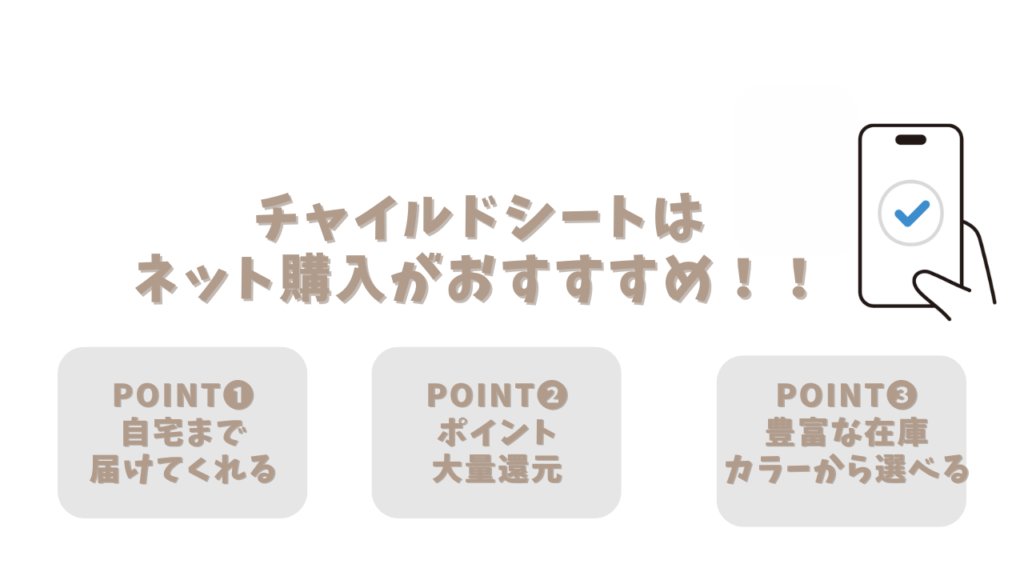 ネット購入がおすすめな理由