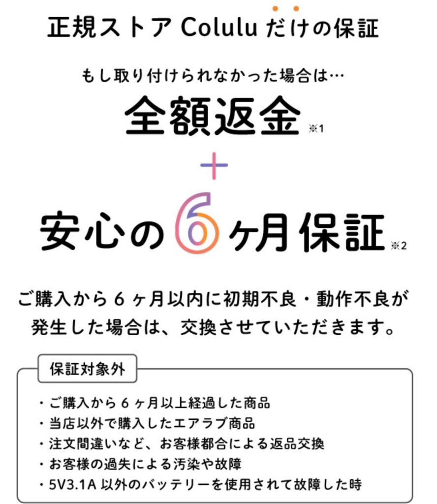 エアラブ保証内容