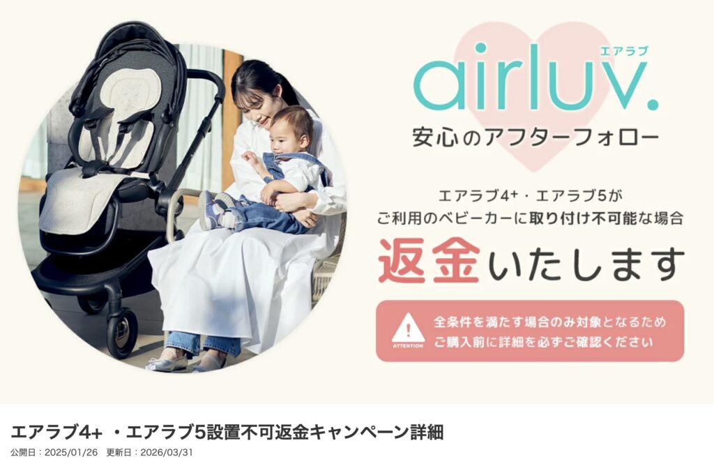 エアラブ返金について