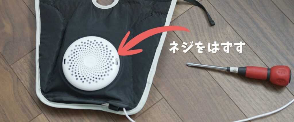 エアラブ4プラス 分解するときに外すネジの位置