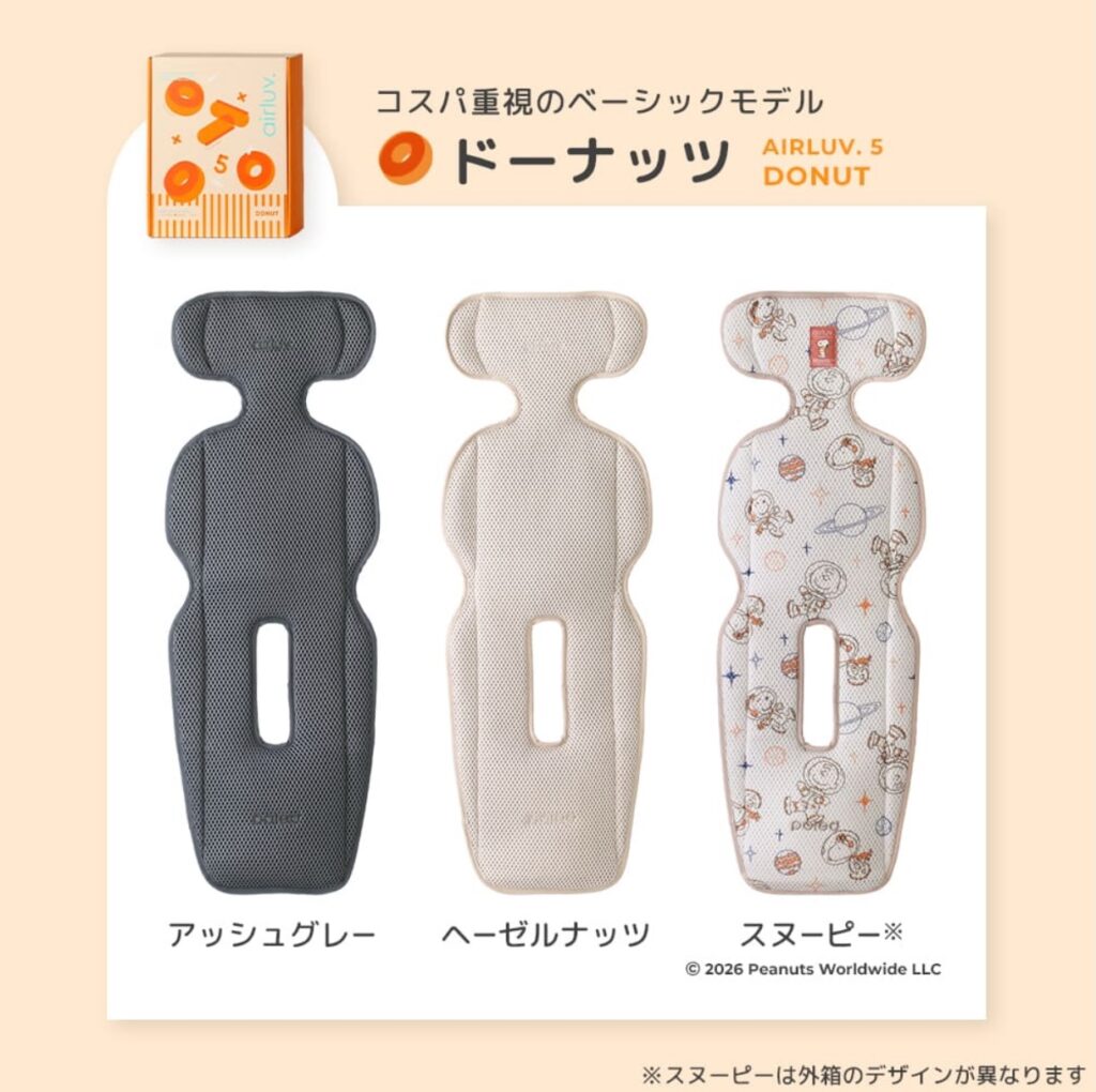 エアラブ5ドーナツカラー展開