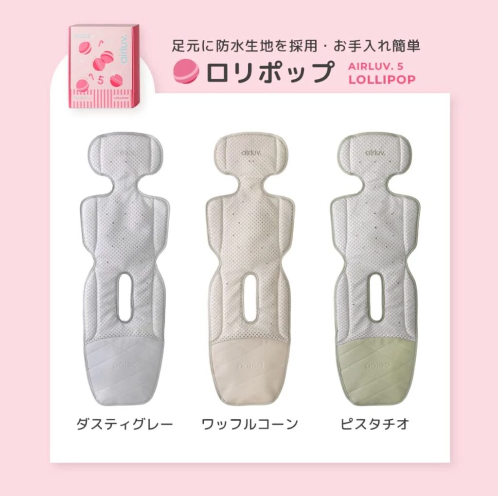 エアラブ5ロリポップカラー展開