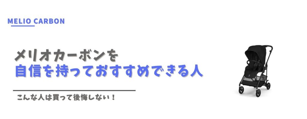 サイベックスメリオカーボンを自信を持っておすすめできる人