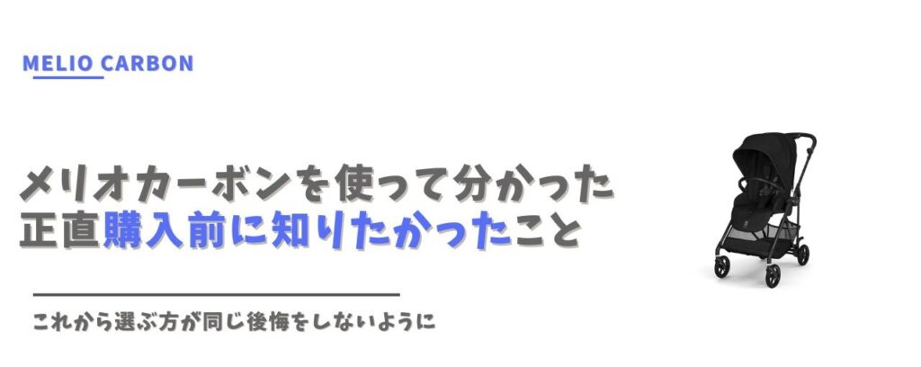 サイベックスメリオカーボンを実際に使って分かった購入前に知っておきたいこと