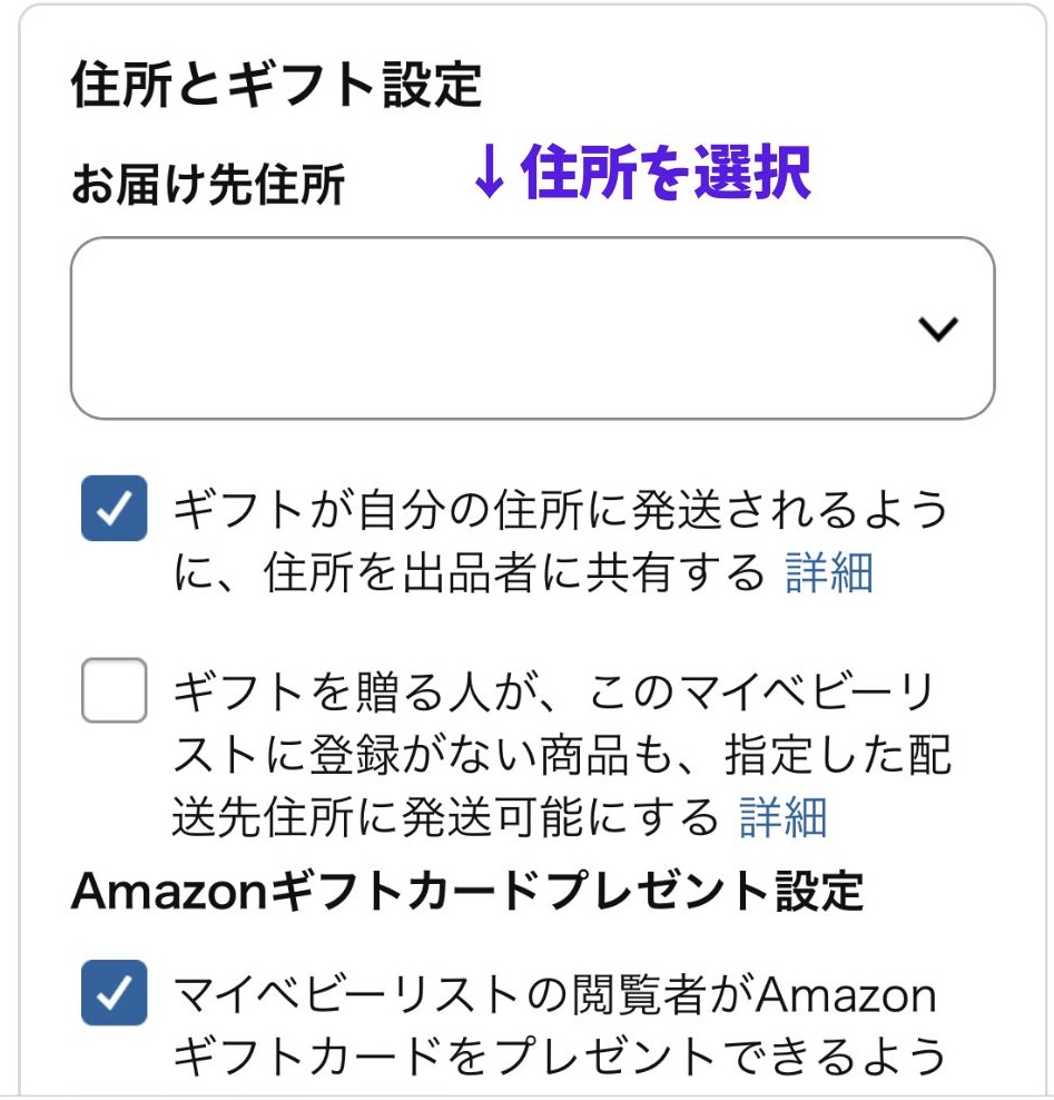 らくらくベビー登録画面　スマホ画面STEP2