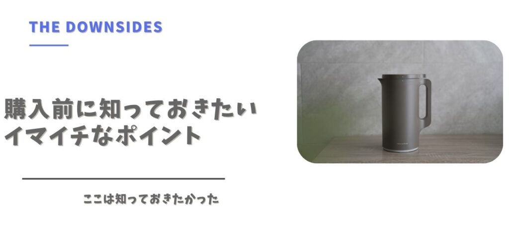 レコルトのイマイチな点を紹介