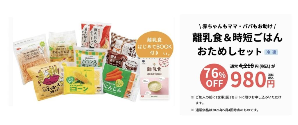 パルシステムお試しセット