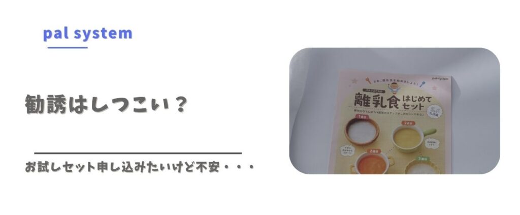 勧誘はしつこい？お試しセットを申し込みたいけど不安な人へ
