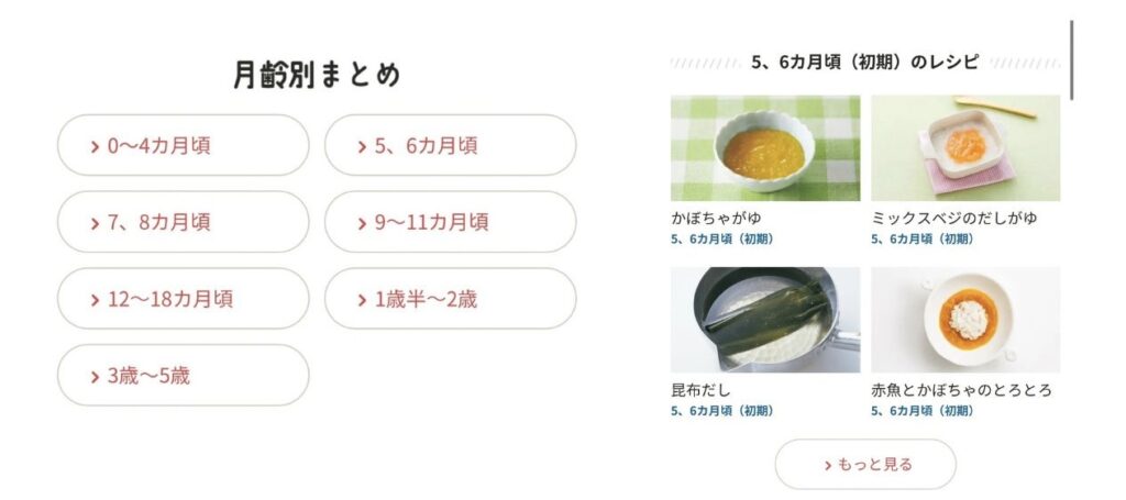 パルシステムの離乳食レシピ。月齢別に選べる画面と、5、6カ月頃のレシピ一覧