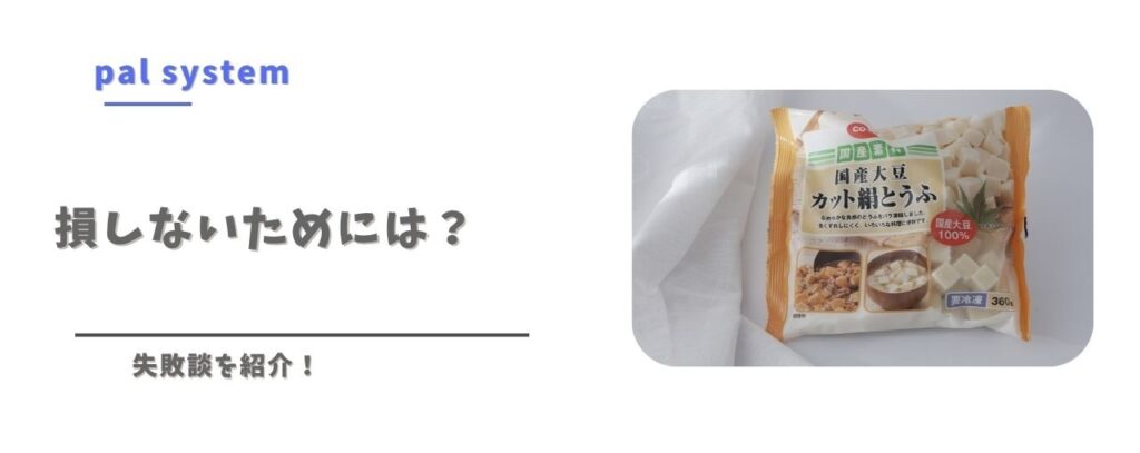 パルシステムの資料請求で損しないための失敗談を紹介する見出し画像